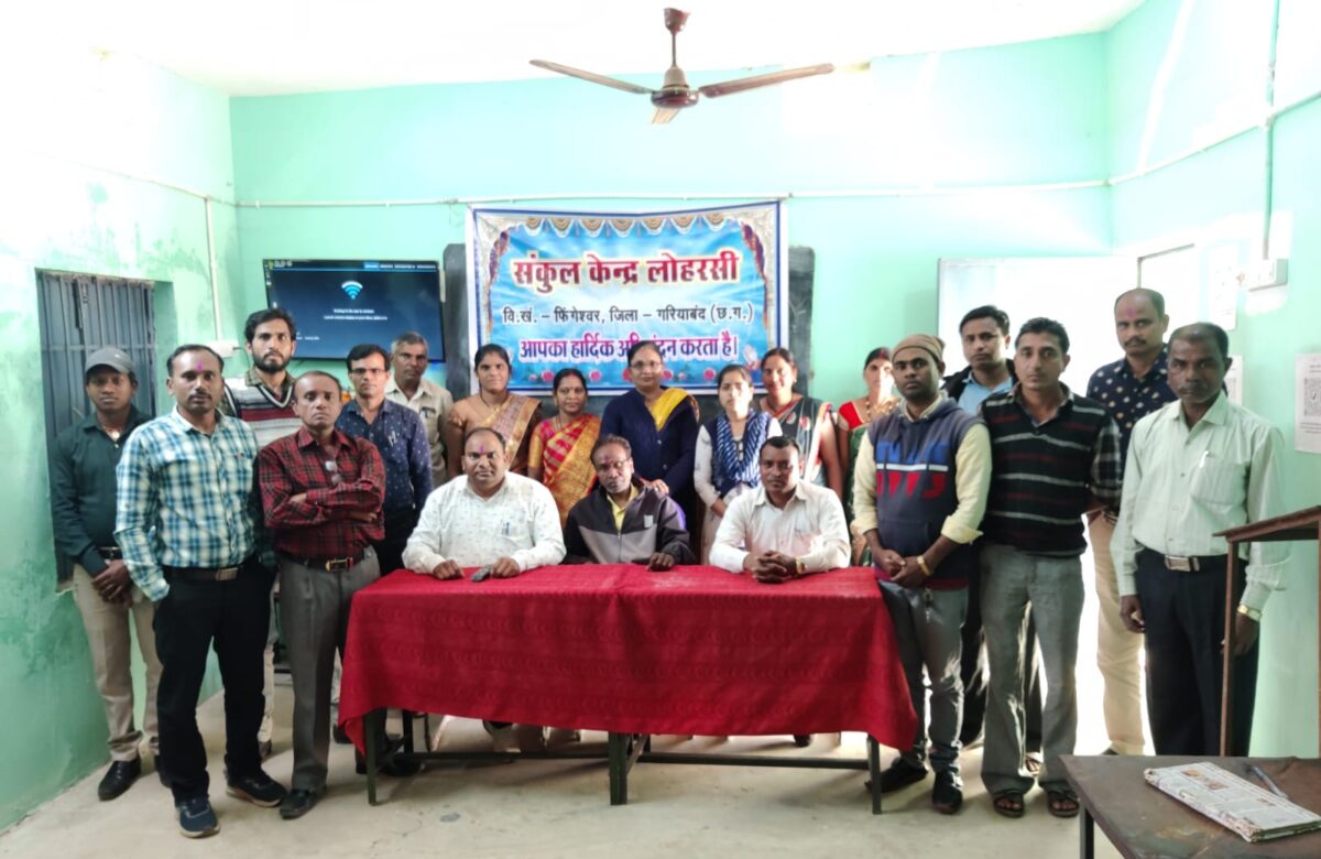 Gariaband : संकुल केन्द्र लोहरसी में “एफएलएन का चार दिवसीय प्रशिक्षण सम्पन्न