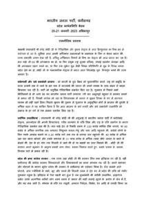 राजनीतिक प्रस्ताव page 0001