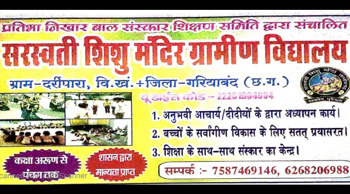 सरस्वती शिशु मंदिर ग्रामीण विद्यालय दर्रीपारा में रजत जयंती  महोत्सव का आयोजन 
