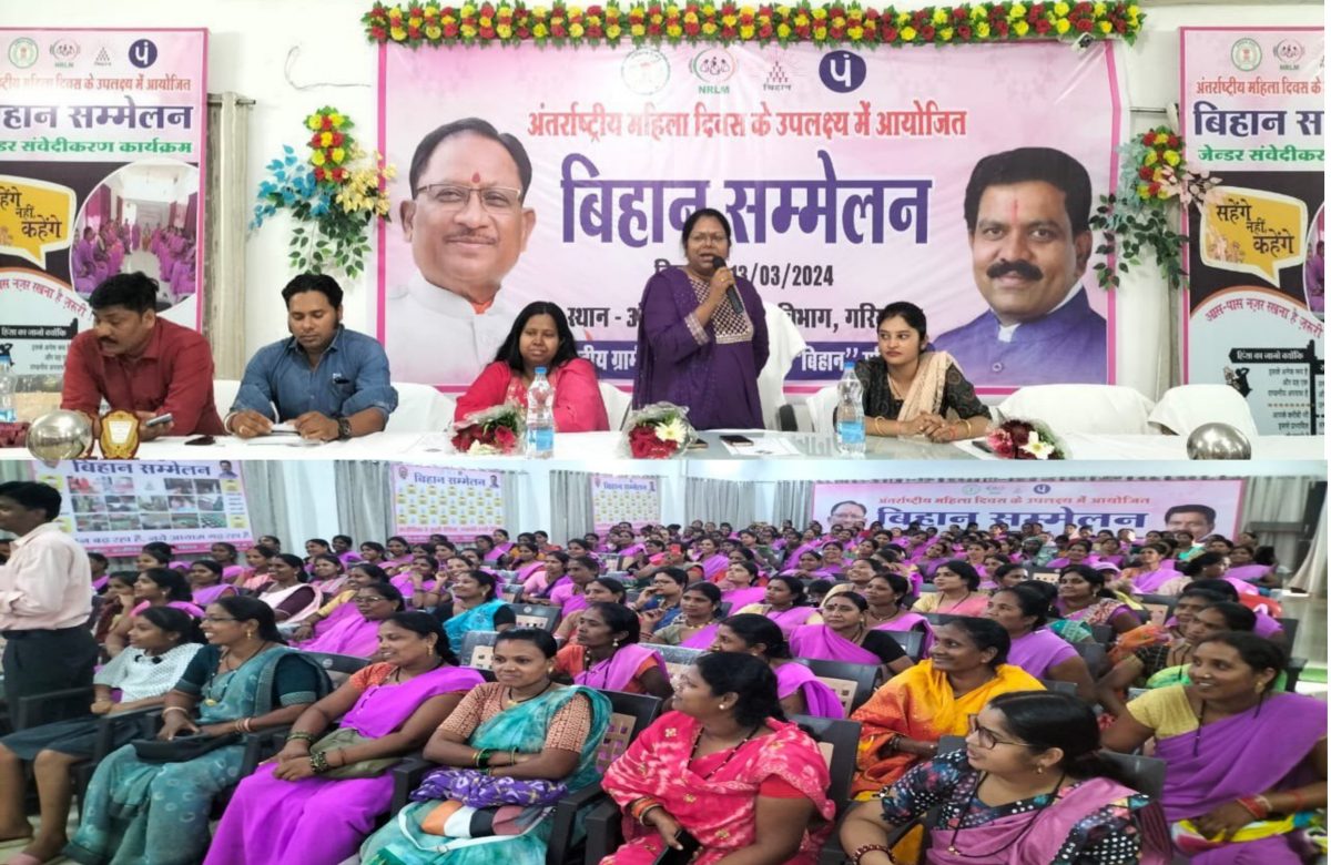 अंतरराष्ट्रीय महिला दिवस के उपलक्ष्य में बिहान सम्मेलन का हुआ आयोजन