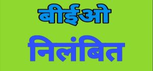 अतिशेष शिक्षकों