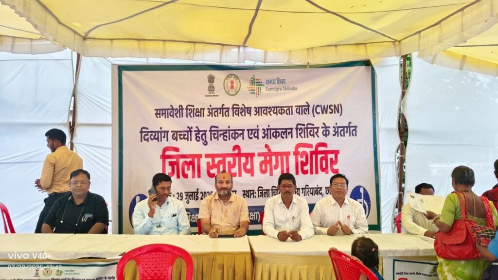 जिला स्तरीय मेगा