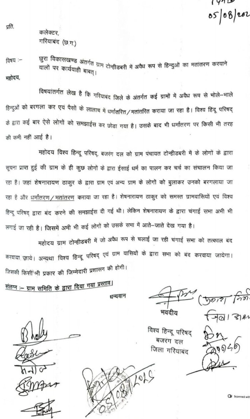 धर्मांतरण