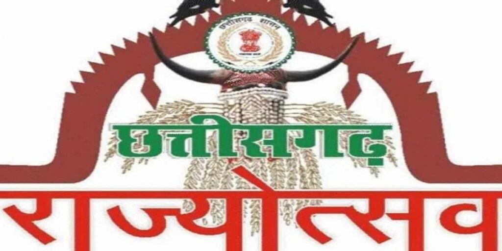 Chhattisgarh State Festival 2025 :डॉ. रमन सिंह, अरुण साव और विजय शर्मा होंगे मुख्य अतिथि