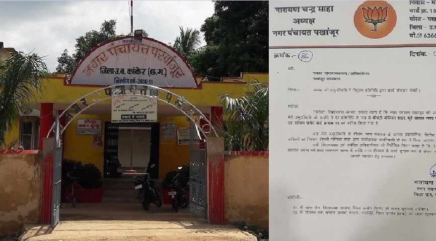 Pakhanjoor Nagar Panchayat Dispute : पखांजूर में अनोखा मामला — पत्नी को दिए प्रशासनिक और वित्तीय अधिकार