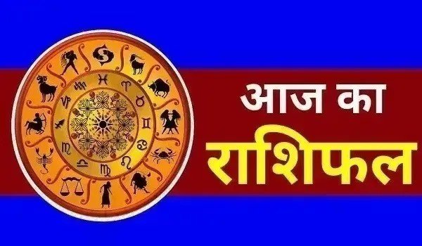 Horoscope: 4 नवम्बर 2025 का राशिफल Horoscope