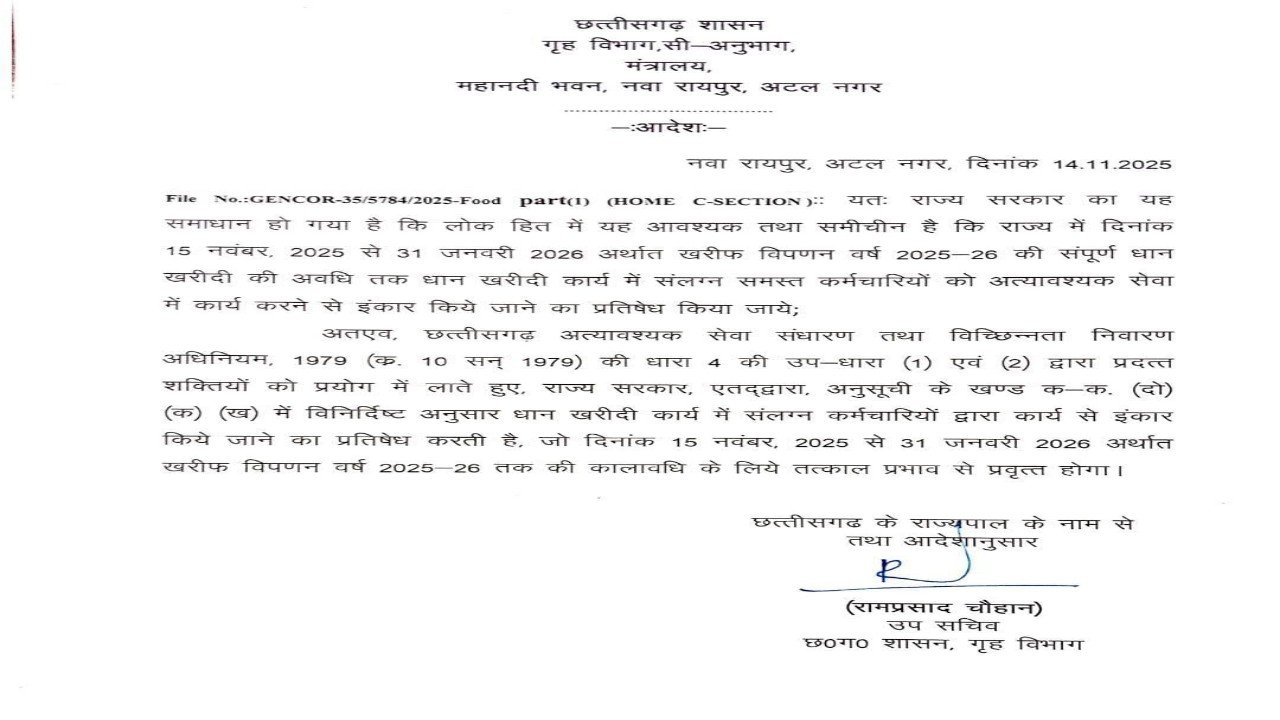 धान खरीदी 