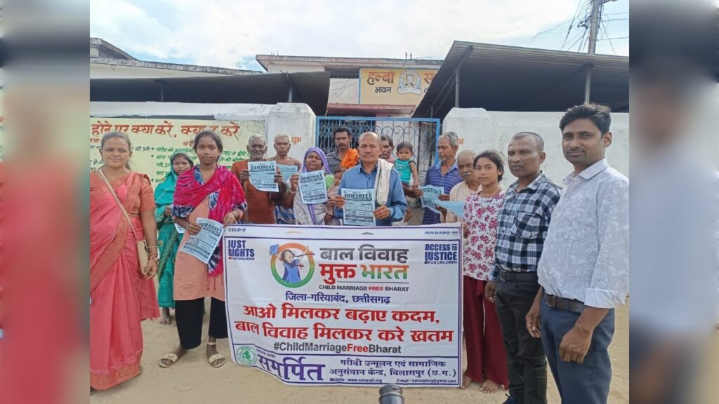 देवउठनी एकादशी से शुरू हो रहे शादी-ब्याह के मौसम में बाल विवाह पर सख्त निगरानी रखे प्रशासन : एक्सेस टू जस्टिस (न्याय तक पहुंच), जिला गरियाबंद