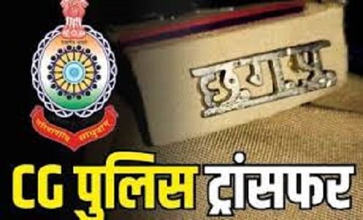 Transfer: पुलिस विभाग में बड़ा फेरबदल, 9 अफसरों का देर रात हुआ ट्रांसफर, देखें नाम