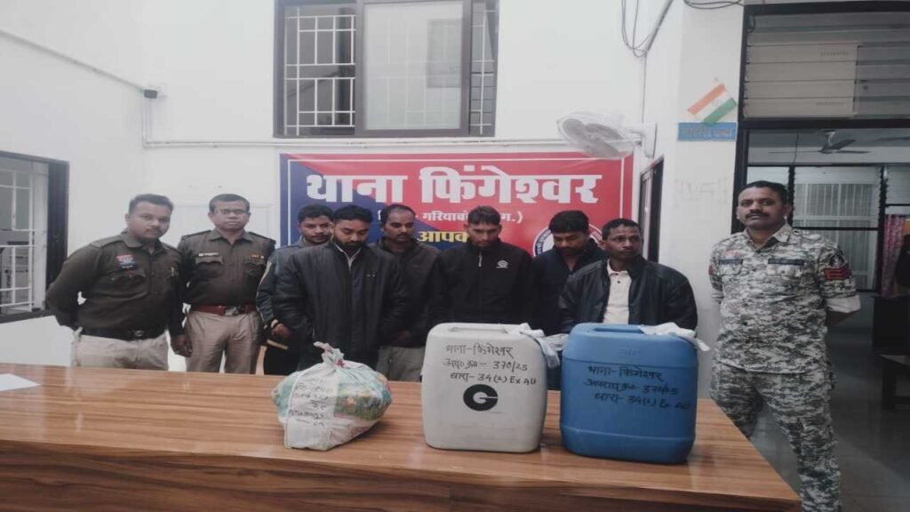 Gariaband: थाना फिंगेश्वर के दो अलग-अलग प्रकरणों में अवैध शराब के साथ 06 आरोपी गिरफ्तार Gariaband