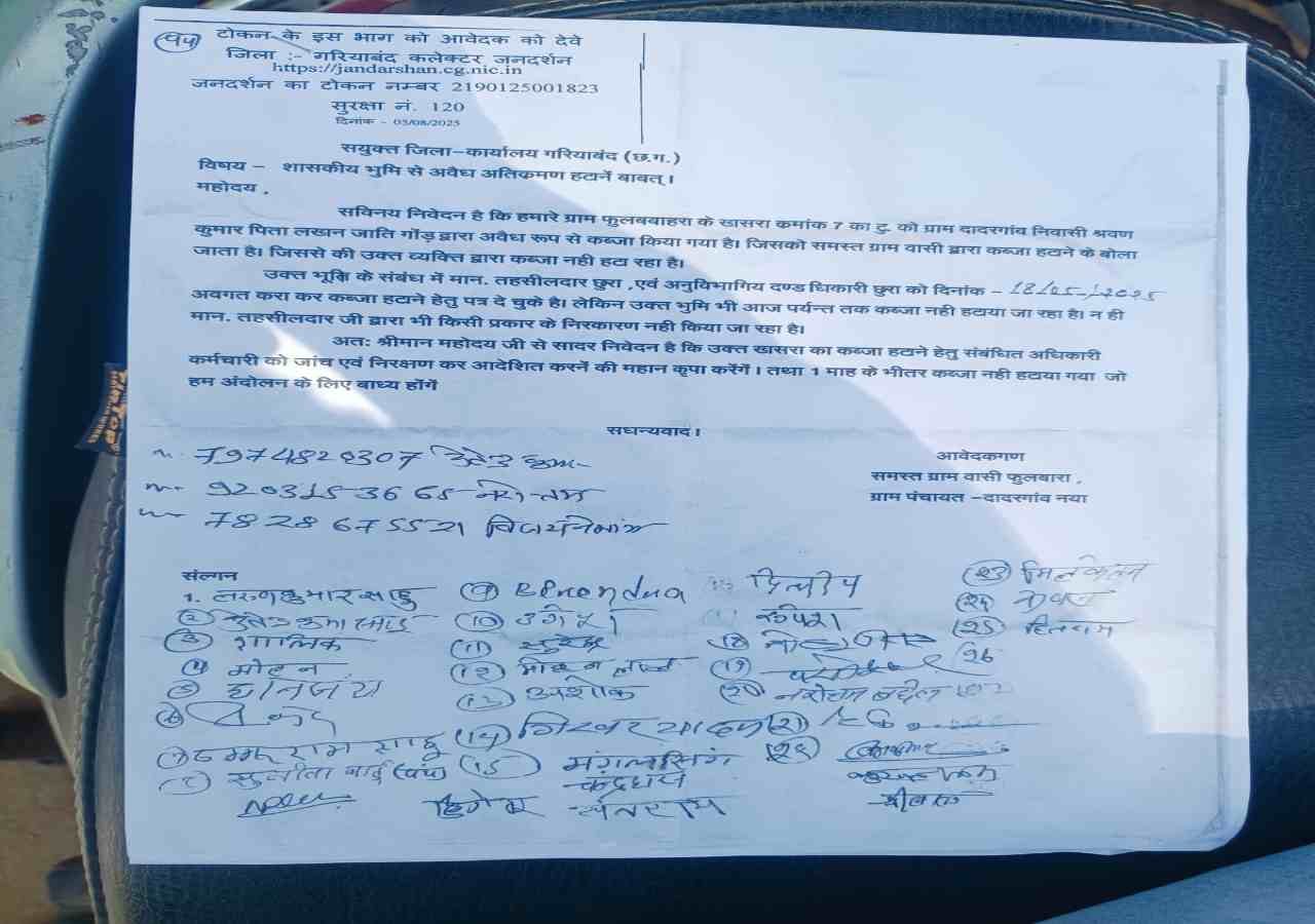 फूलबाहरा