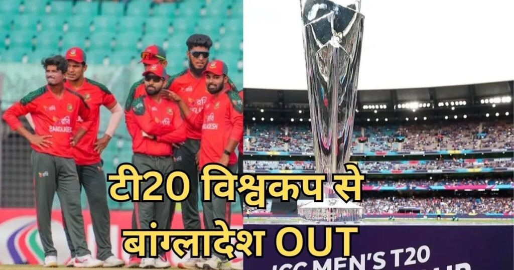 Bangladesh Boycott T20 World Cup