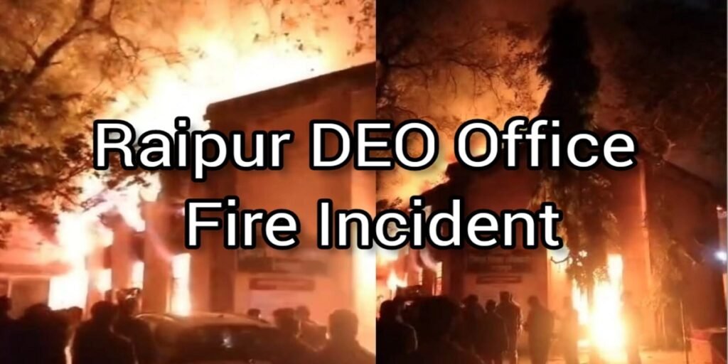 Raipur DEO Office Fire Incident: शॉर्ट सर्किट से DEO कार्यालय में आग, दो दिन बाद भी अंधेरे में काम करने को मजबूर कर्मचारी