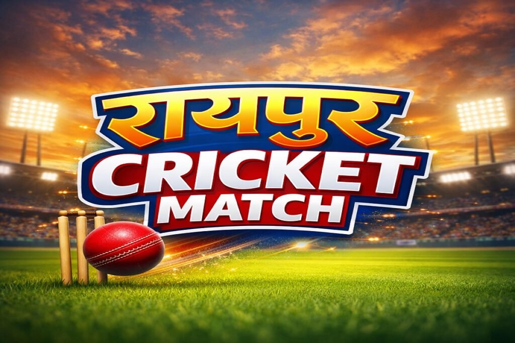 Raipur Cricket Match: आज रायपुर में भिड़ेंगे भारत-न्यूजीलैंड, चौकों-छक्कों की बरसात के आसार Raipur Cricket Match