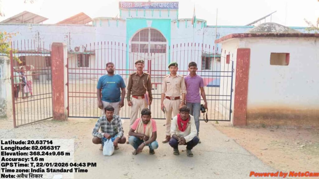 उदंती सीतानदी टाइगर रिज़र्व की एंटी पोचिंग टीम ने भरमार बन्दूक के साथ 3 शिकारियों को किया गिरफ्तार