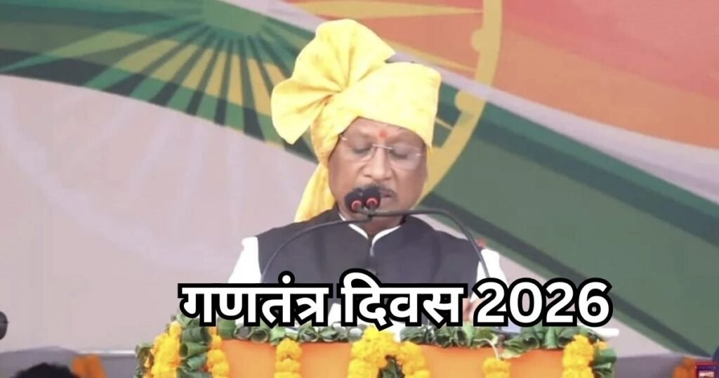 LIVE: बिलासपुर पुलिस परेड ग्राउंड में CM विष्णुदेव साय ने फहराया तिरंगा, परेड की ली सलामी