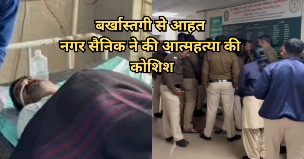 CG Suicide Attempt : कलेक्ट्रेट परिसर में गणतंत्र दिवस पर हड़कंप, नगर सेना जवान ने जहर खाकर की आत्महत्या की कोशिश CG Suicide Attempt