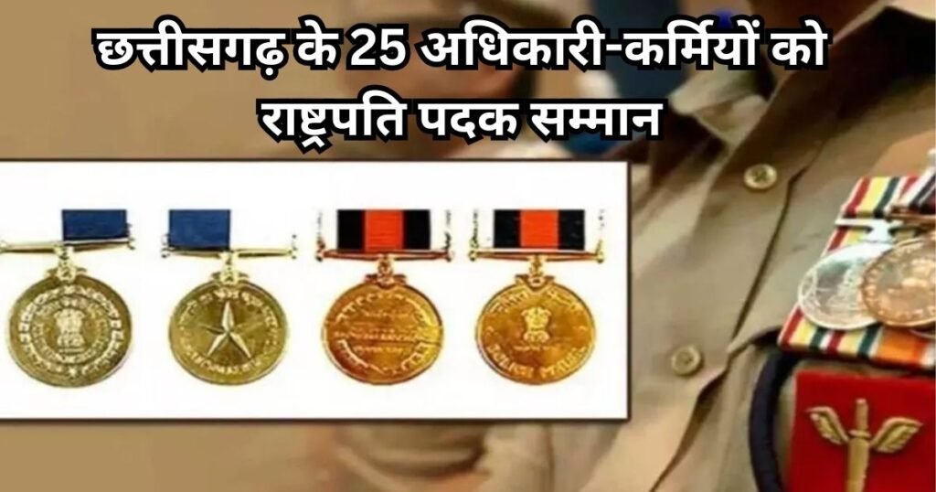 President's Medal to 25 officers