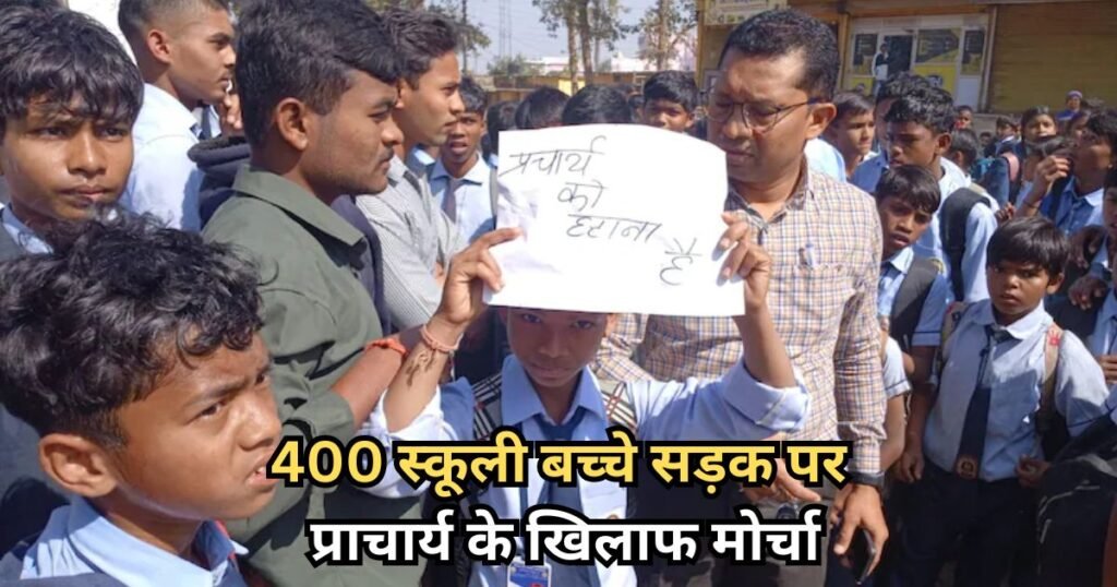 Gariaband Student Protest