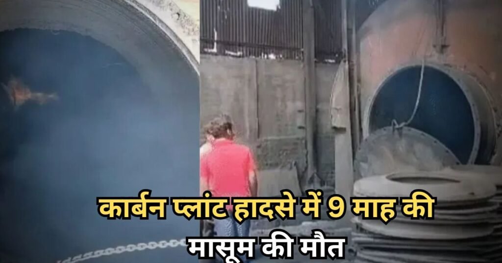 Raigarh Factory Blast