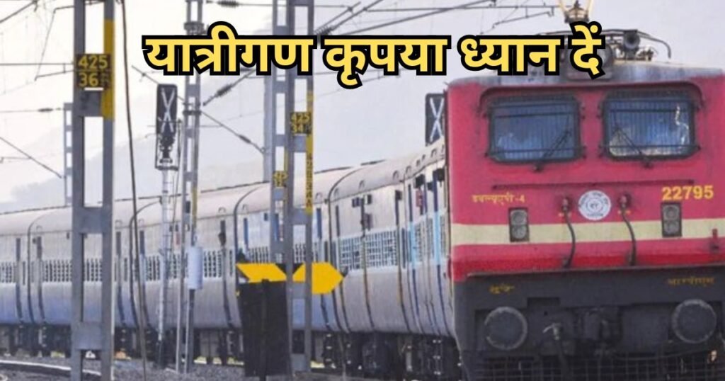 CG Train Cancelled List