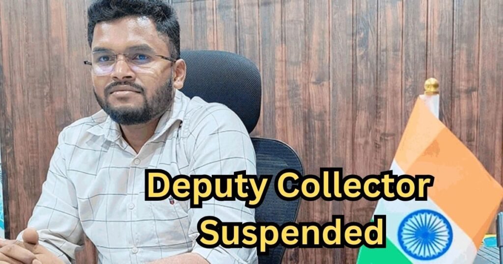 Deputy Collector Suspended: महिला आरक्षक से शारीरिक शोषण का आरोप, डिप्टी कलेक्टर पर गिरी गाज, हुए निलंबित