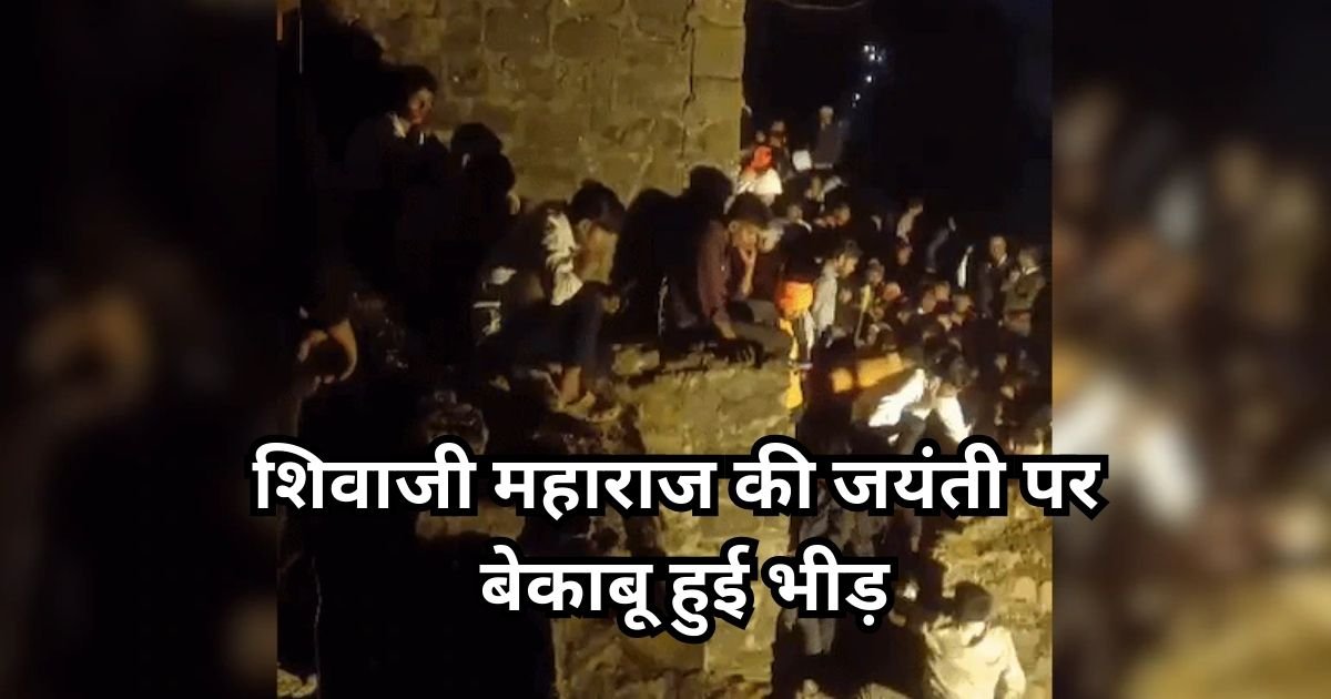 Shivaji Maharaj Jayanti