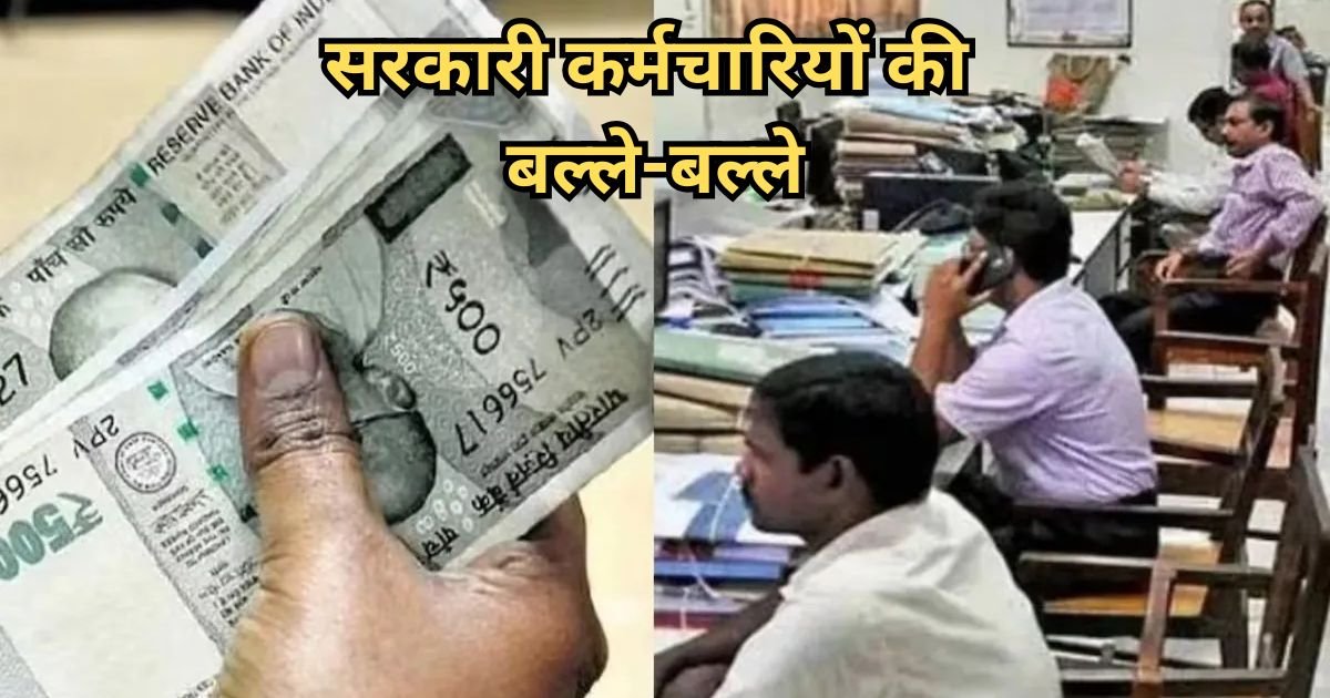 Good News for Govt Employees