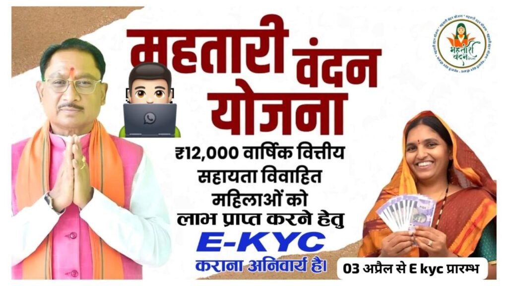 महतारी वंदन योजना